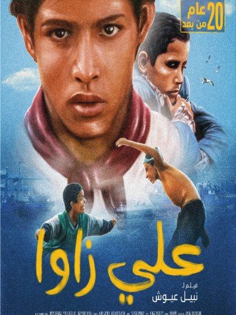 film Ali zaoua – prince de la rue علي زوا 