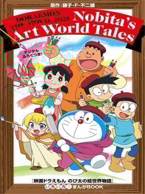 Doraemon nobita's art world tales
