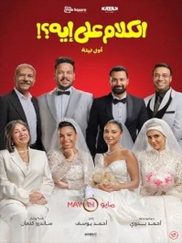 El kalam al eih